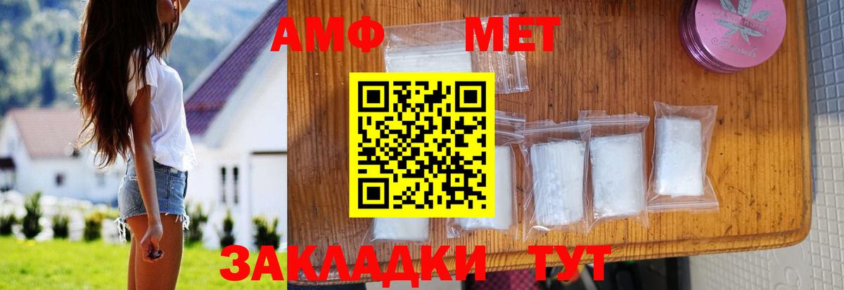 Рузаевка  Amphetamine VHQ  Вход с VPN 