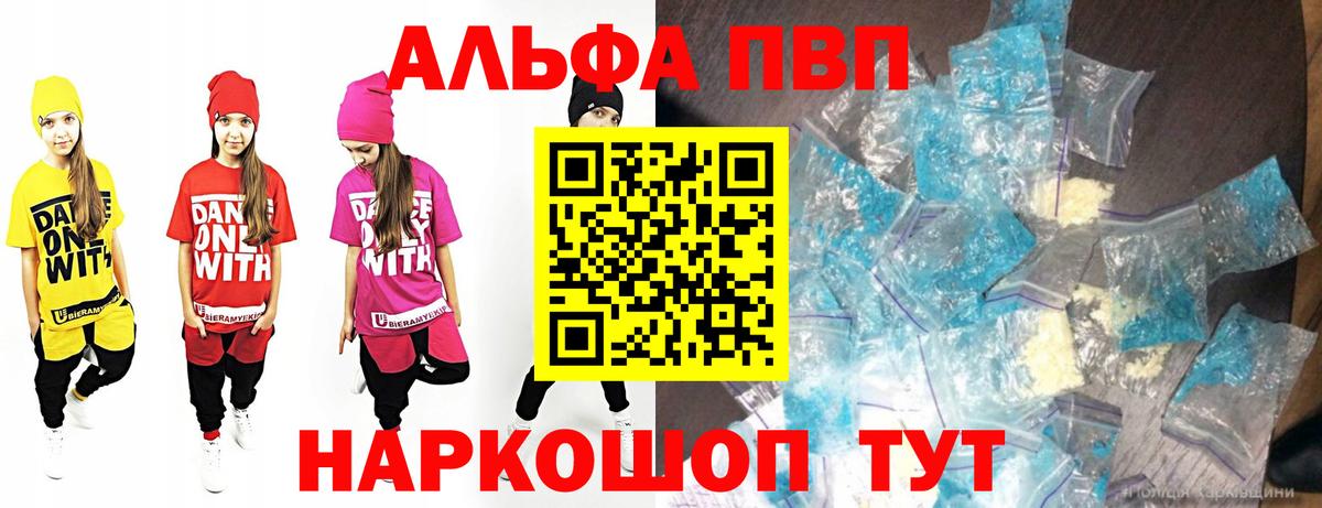 Alpha PVP крисы CK Рузаевка