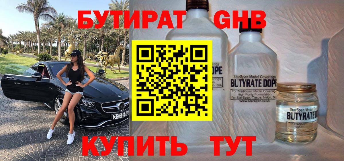 Бутират  БУТИРАТ буратино  Вход с VPN  Рузаевка 