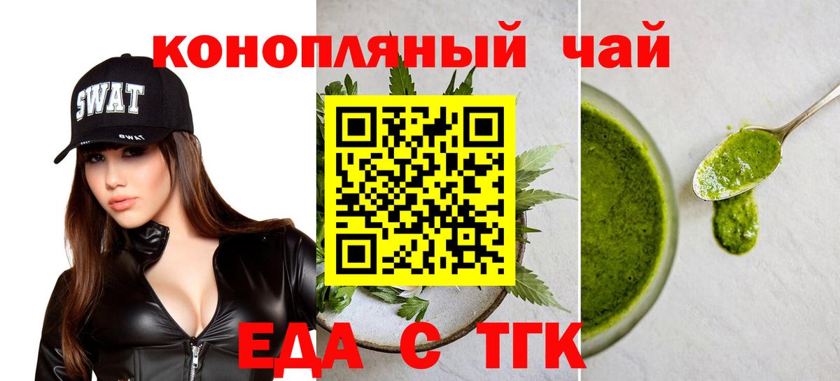 Рузаевка  Еда ТГК конопля  Вход с VPN 