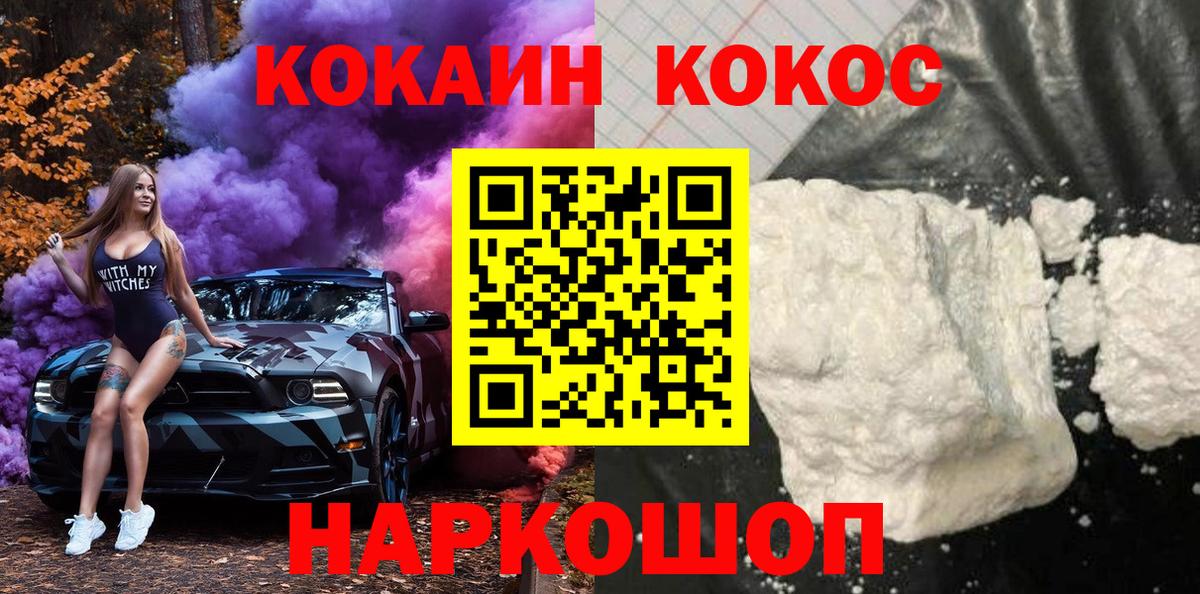 Рузаевка  COCAIN FishScale  Вход с VPN  COCAIN Колумбийский 
