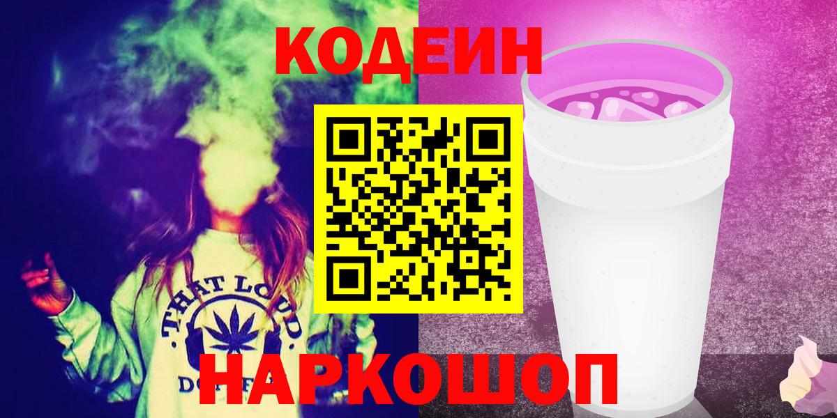 Кодеин напиток Lean (лин)  Вход с VPN  Кодеин напиток Lean (лин)  Рузаевка 