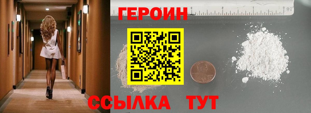 ГЕРОИН VHQ Рузаевка