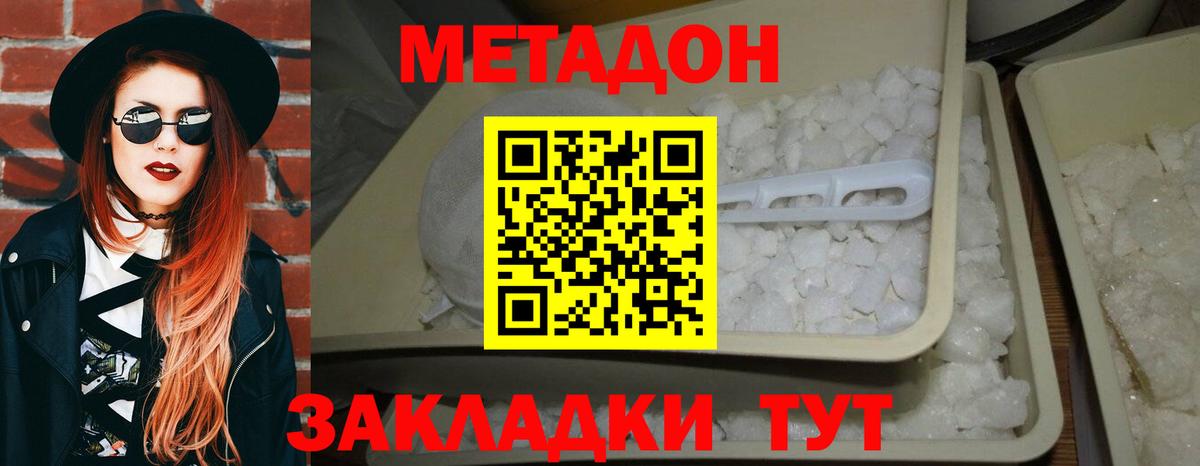 Метадон мёд Рузаевка