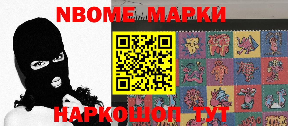 Марки NBOMe 1,5мг Рузаевка