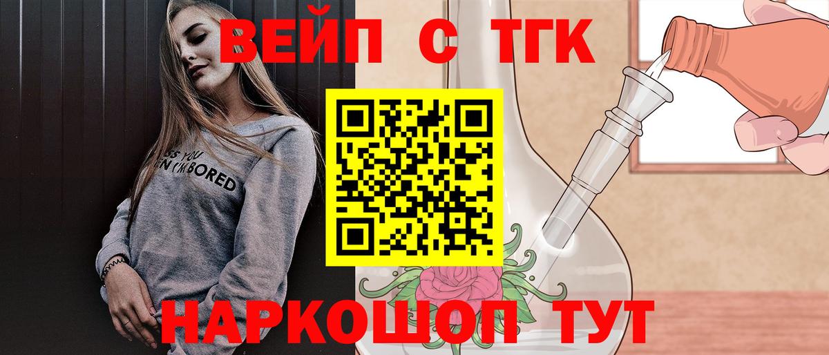 ТГК жижа  Вход с VPN  Рузаевка 